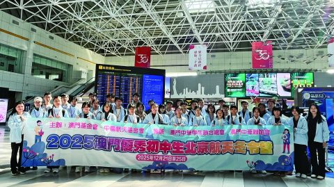 2025澳門優秀初中生北京航天冬令營-中學 - 2